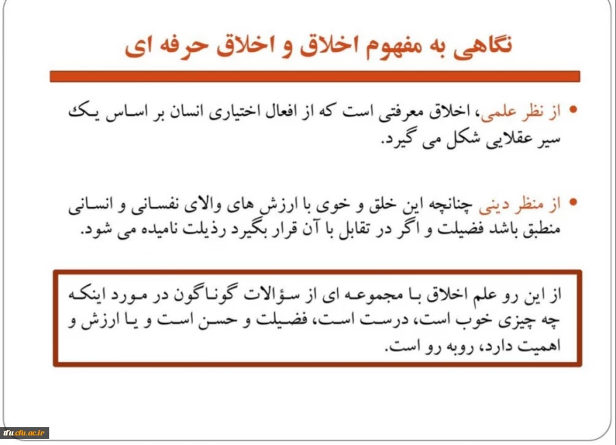 کارگاه آموزشی «پایبندی به اخلاق پژوهشی» به صورت مجازی 6