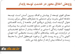 کارگاه آموزشی «پایبندی به اخلاق پژوهشی» به صورت مجازی 8