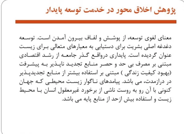 کارگاه آموزشی «پایبندی به اخلاق پژوهشی» به صورت مجازی 8