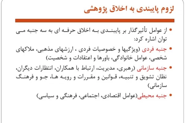 کارگاه آموزشی «پایبندی به اخلاق پژوهشی» به صورت مجازی 9