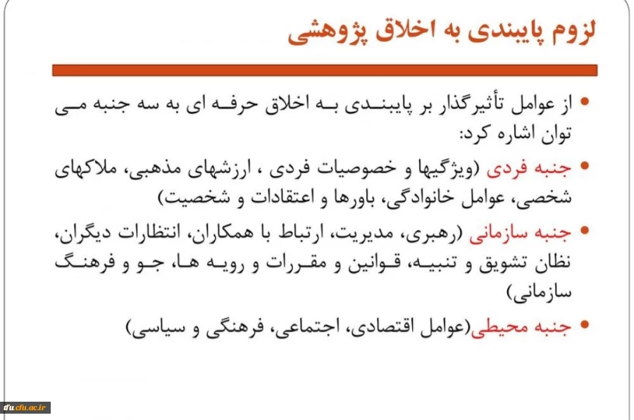 کارگاه آموزشی «پایبندی به اخلاق پژوهشی» به صورت مجازی 9