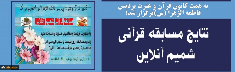  نتایج مسابقه قرآنی شمیم آنلاین 
 2