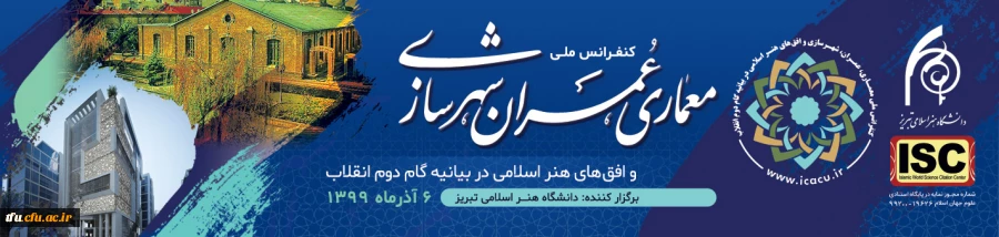 فراخوان انجمن ملی معماری، عمران، شهرسازی و افق های هنر اسلامی در بیانیه گام دوم انقلاب