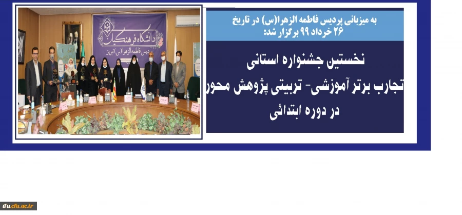 نخستین جشنواره استانی تجارب برتر آموزشی- تربیتی پژوهش محور در دوره ابتدائی 63