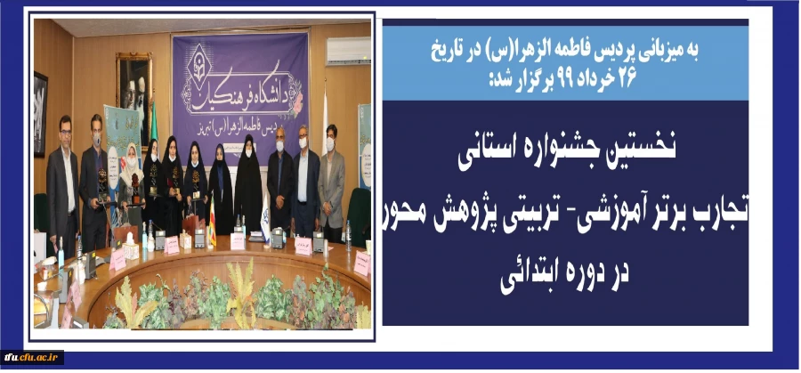 نخستین جشنواره استانی تجارب برتر آموزشی- تربیتی پژوهش محور در دوره ابتدائی 63