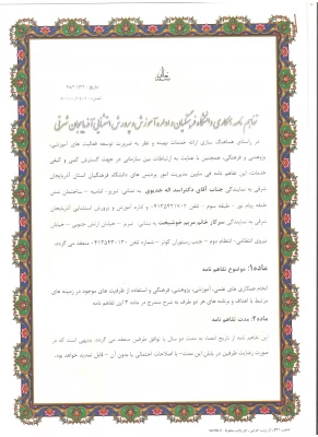 تفاهم نامه همکاری دانشگاه فرهنگیان و اداره آموزش پرورش استثنایی آذربایجان شرقی 3