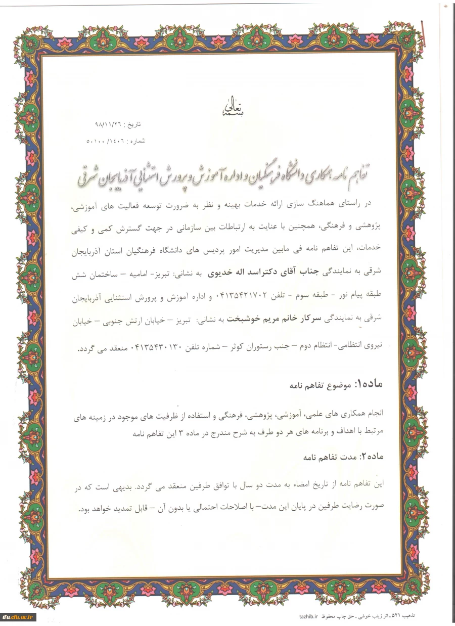 تفاهم نامه همکاری دانشگاه فرهنگیان و اداره آموزش پرورش استثنایی آذربایجان شرقی 3