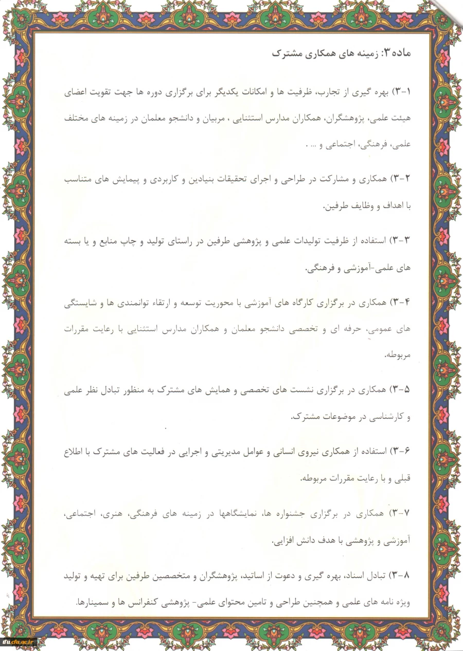 تفاهم نامه همکاری دانشگاه فرهنگیان و اداره آموزش پرورش استثنایی آذربایجان شرقی 4