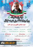 فراخوان چاپ کتاب سردار شهید سلیمانی 2