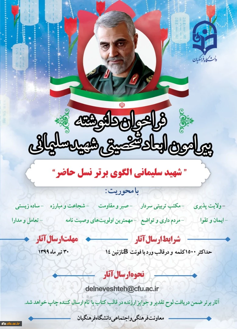 فراخوان چاپ کتاب سردار شهید سلیمانی 2