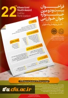 پوستر و فراخوان جشنواره خوارزمی 2