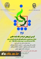 کرسی ترویجی عرضه و نقد ایده علمی