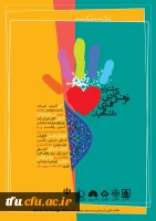 فراخوان جشنواره ادبی، فرهنگی و هنری «زندگی، دست یاریگر توست...» 2