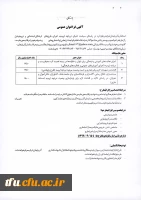 فراخوان اجرای طرح های فرهنگی، اجتماعی و ترویجی استانداری 