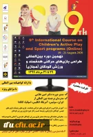 فراخوان برگزاری کارگاه بین المللی پژوهشگاه تربیت بدنی وزارت عتف