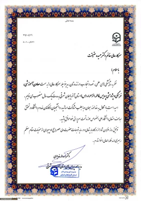 ابلاغ انتصاب معاون آموزشی، فرهنگی و پژوهشی پردیس فاطمه الزهرا(س) تبریز 2