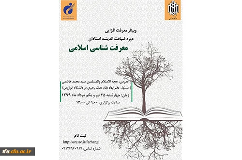 فراخوان"دوره معرفت شناسی پژوهشگاه تربیت بدنی و علوم ورزشی وزارت عتف"