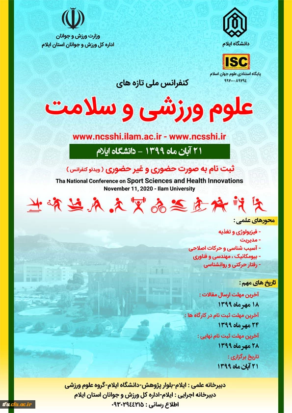 فراخاون" همایش ملی تازه های علوم ورزشی و سلامت"