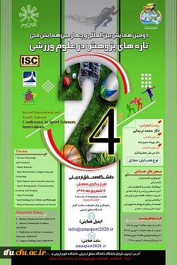 فراخوان دومین همایش بین المللی و چهارمین همایش ملی تازه های پژوهش در علوم ورزشی
