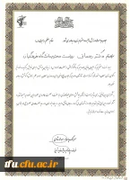 تقدیر از ریاست محترم پردیس فاطمه الزهرا (س) در جلسه ستاد مردمی عفاف و حجاب استان
 3