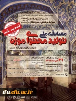 مسابقه ملی تولید محتوای موزه 2