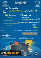 رویداد سیستم های اطلاعات جغرافیایی  2