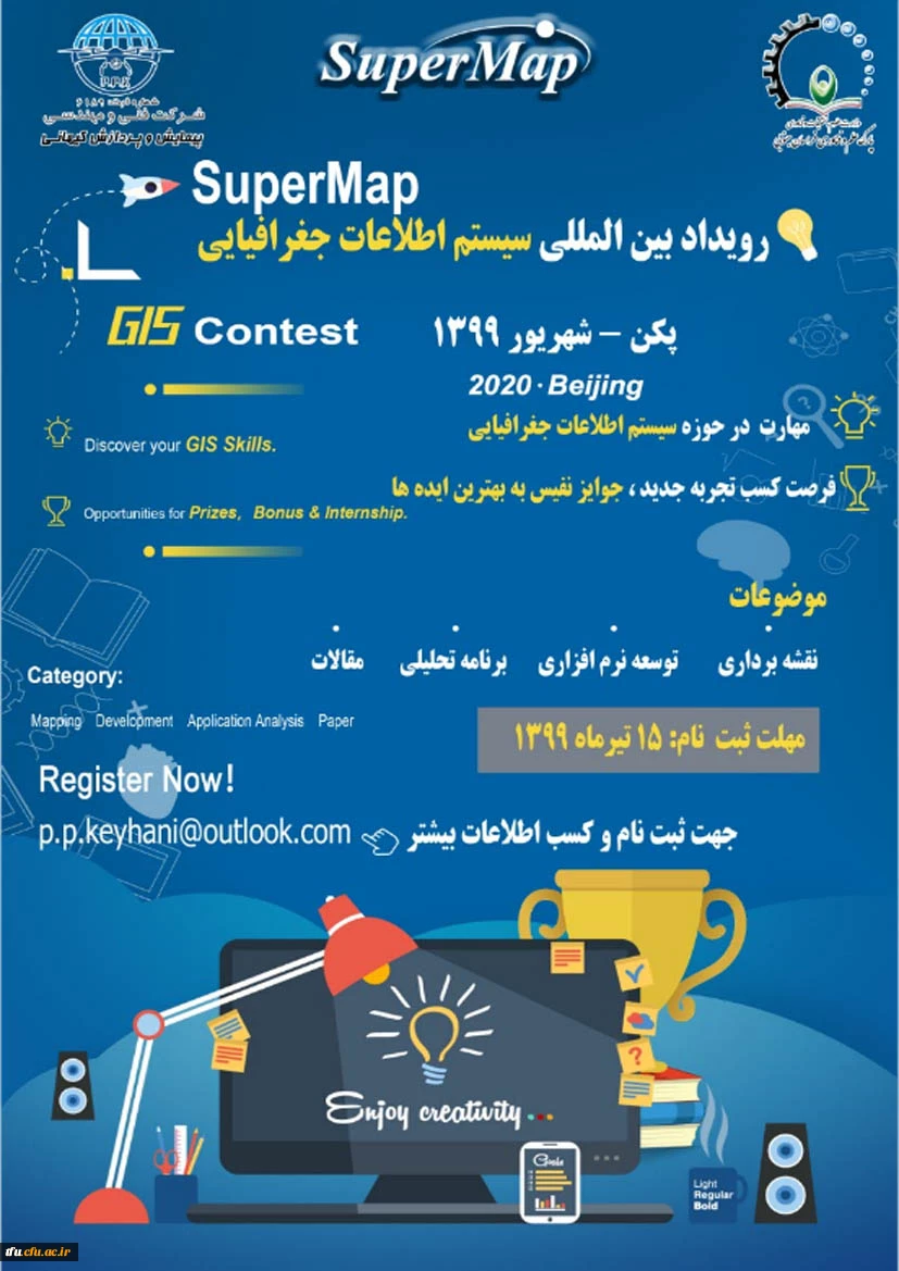 رویداد سیستم های اطلاعات جغرافیایی  2