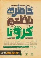 جشنواره خاطره نویسی و خاطره گویی دانشگاه پیام نور 2