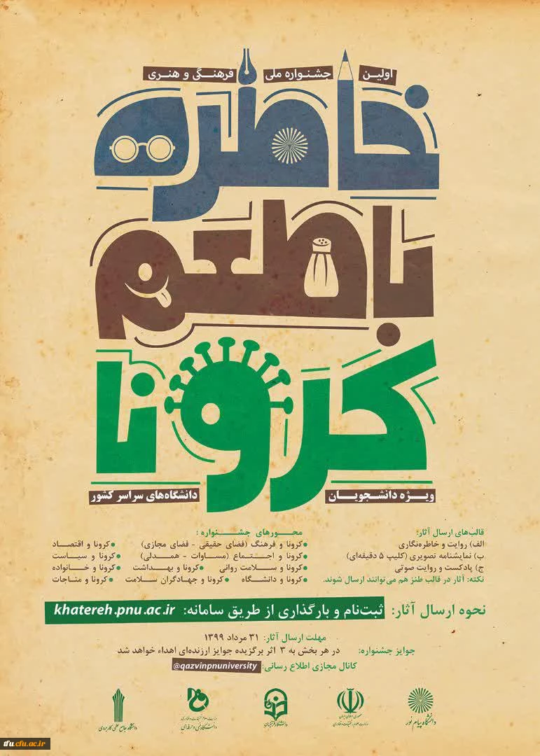 جشنواره خاطره نویسی و خاطره گویی دانشگاه پیام نور 2