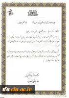 تقدیر از ریاست محترم پردیس فاطمه الزهرا (س) در جلسه ستاد مردمی عفاف و حجاب استان 2