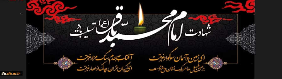 شهادت مظلومانه حضرت امام محمد باقر(ع) تسلیت باد 2