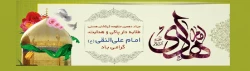 سالروز ولادت پیشوای دهم شیعیان حضرت امام علی‏ النقی الهادی (ع) مبارک باد 2