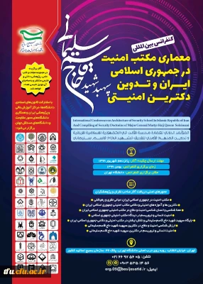  فراخوان کنفرانس بین المللی معماری مکتب امنیت در جمهوری اسلامی ایران