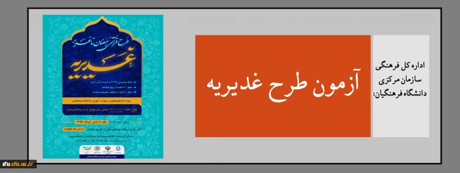 زمان برگزاری آزمون طرح غدیریه 2