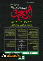 همایش ملی اربعین 2