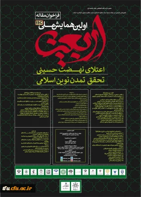 همایش ملی اربعین