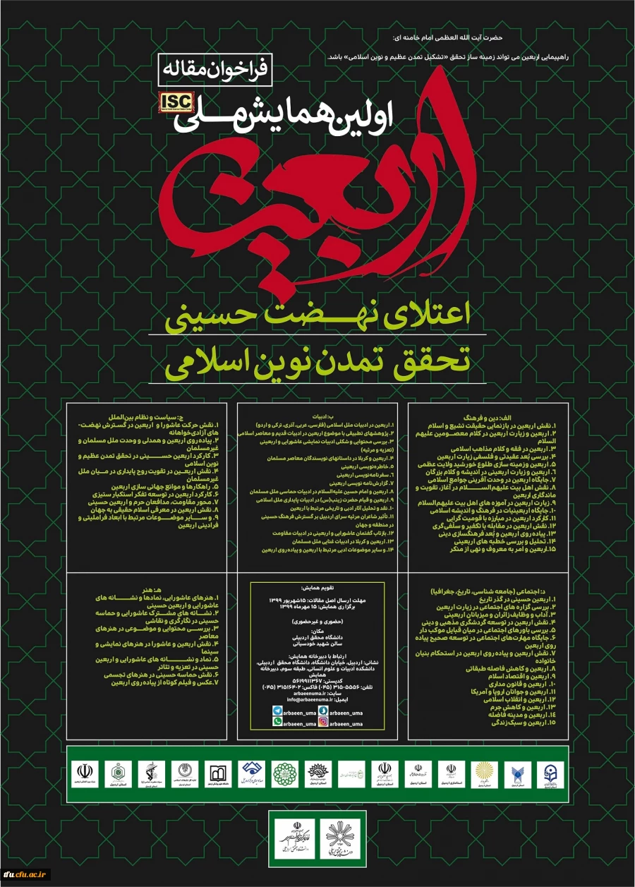 همایش ملی اربعین 2