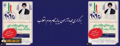برگزاری مجدد آزمون بیانیه گام دوم انقلاب بعلت استقبال دانشجو معلمان درسراسر کشور
