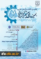 فراخوان اولین کنفرانس ملی بهینه سازی سیستم های تولیدی و خدماتی  2