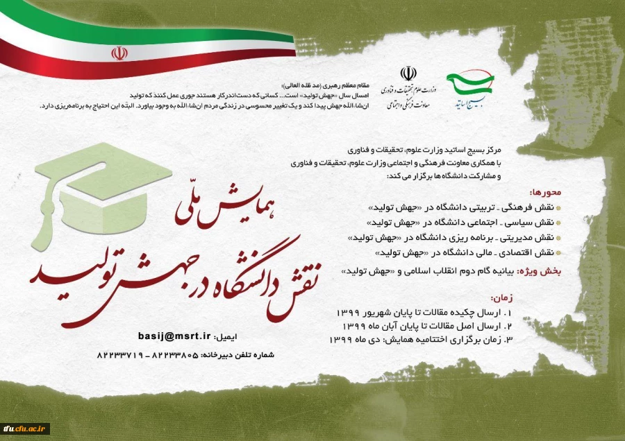 فراخوان همایش ملی نقش دانشگاه در جهش تولید  2