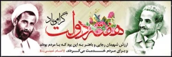یاد و خاطره شهیدان رجایی و باهنر و هفته دولت گرامی باد 2