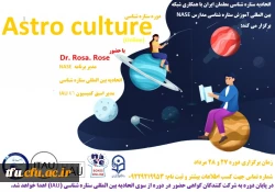 دوره بین المللی آموزش ستاره شناسی به صورت مجازی 6