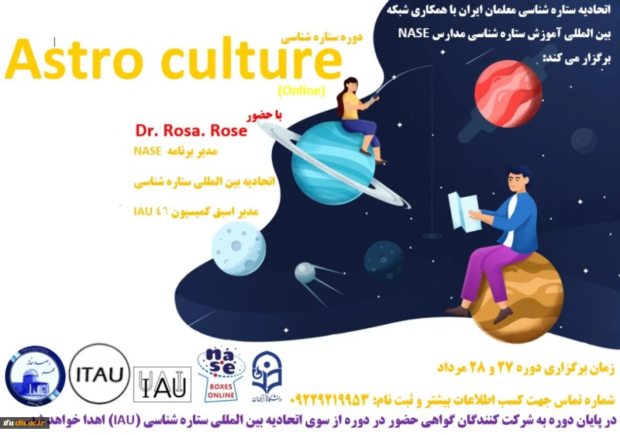 دوره بین المللی آموزش ستاره شناسی به صورت مجازی 6
