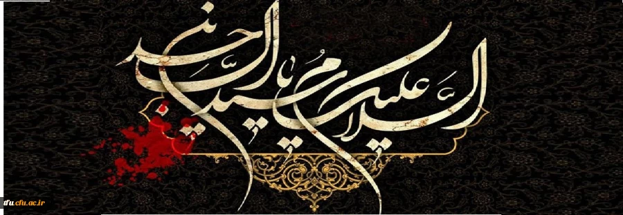 شهادت امام عابدان و عارفان، سید سجده کننده آل طه، حضرت امام سجاد(ع) تسلیت باد 2