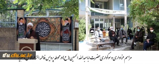 گزارش تصویری

مراسم عزاداری و سوگواری حضرت ابا عبدالله الحسین (ع) در محوطه پردیس فاطمه الزهرا(س) تبریز