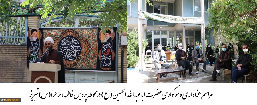 مراسم عزاداری و سوگواری حضرت ابا عبدالله الحسین (ع) در محوطه پردیس فاطمه الزهرا(س) تبریز 2