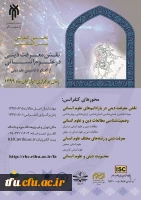 نخستین کنفرانس بین المللی نقش معرفت دینی در علوم انسانی 2