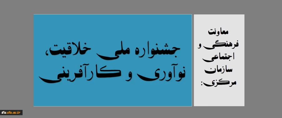 جشنواره ملی خلاقیت، نوآوری و کارآفرینی 2