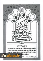 پذیرش در دانشگاه علوم معارف قرآن کریم  2