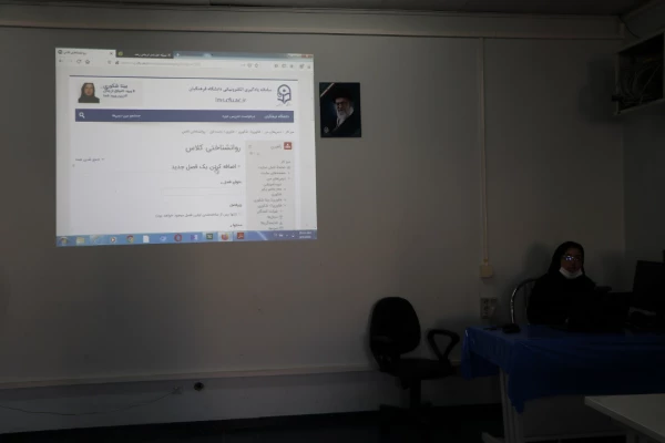 کارگاه آموزشی سامانه یادگیری الکترونیکی دانشگاه فرهنگیان (LMS) ویژه اساتید پردیس فاطمه الزهرا(س)  12